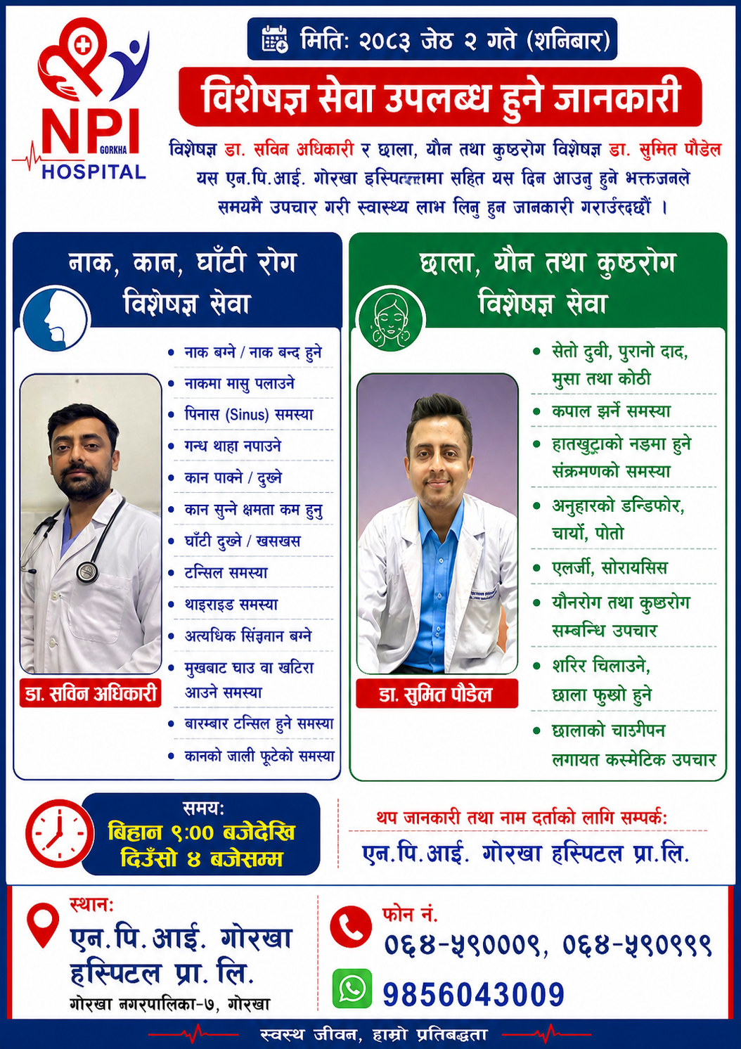 info-NPI Gorkha Hospital